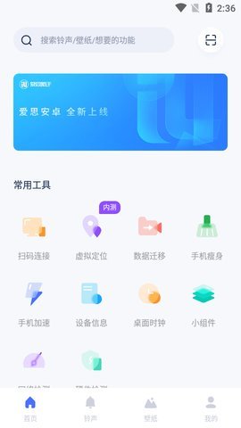 爱思助手免费