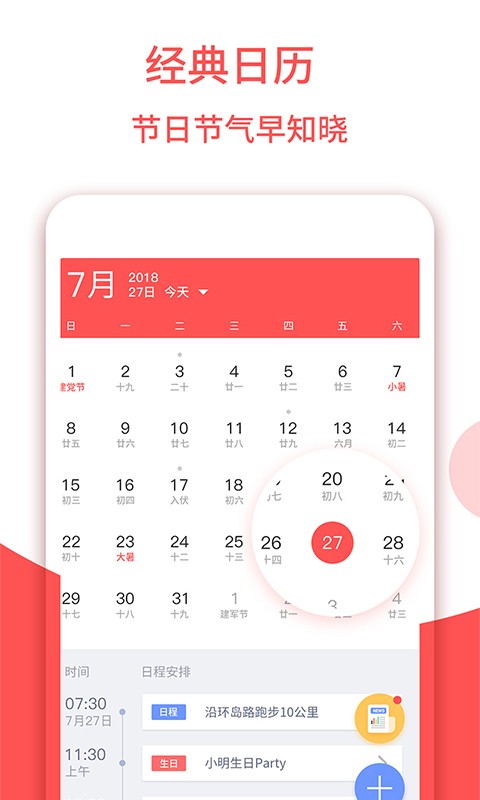 东方农历