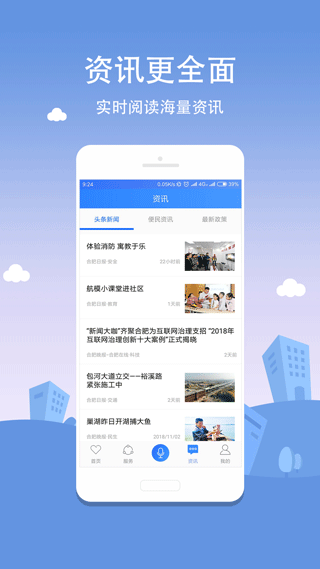 合肥通app