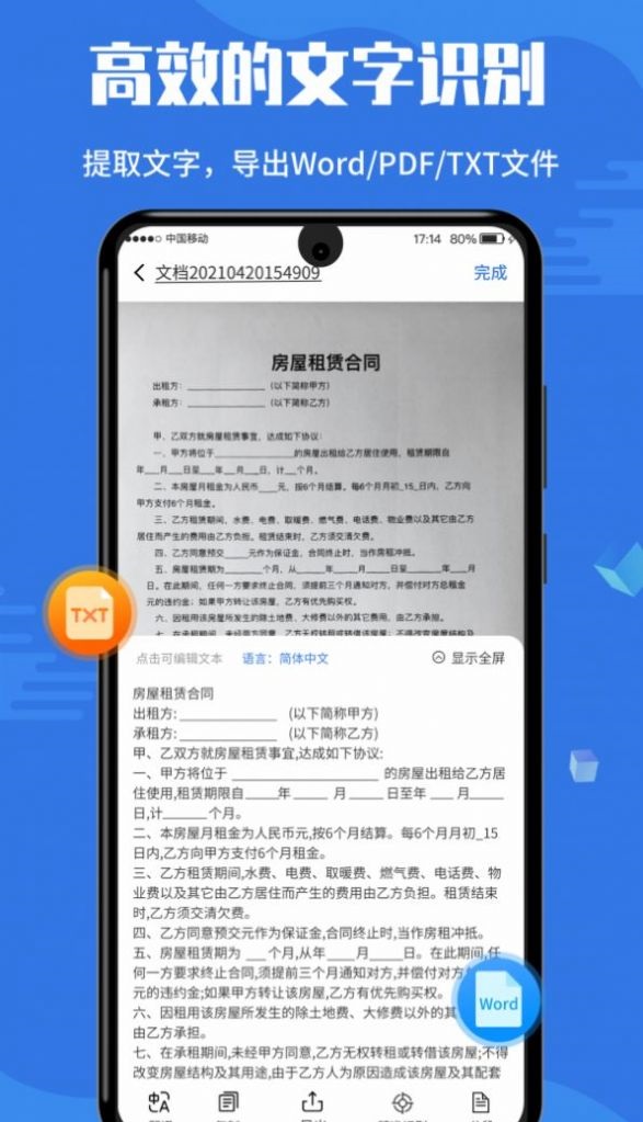 文字识别全能扫描免费版