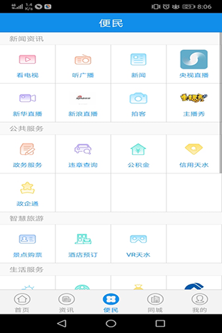 云上天水app
