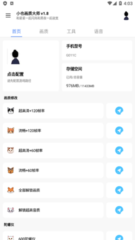 小也画质大师2.7