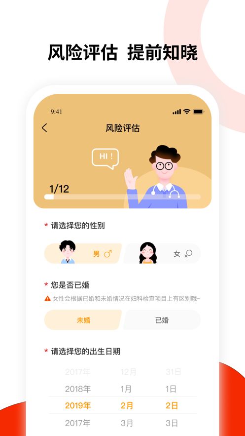 健康东风(体检查询)