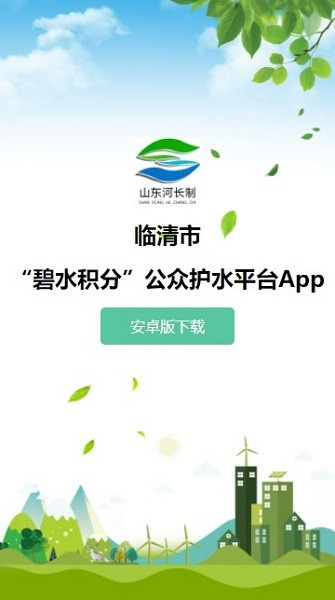 碧水积分最新版