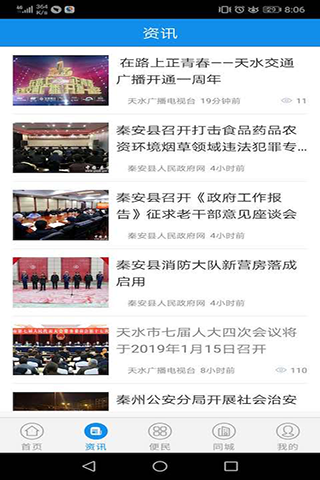 云上天水app