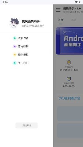 悦风画质助手_ⅴ1.1