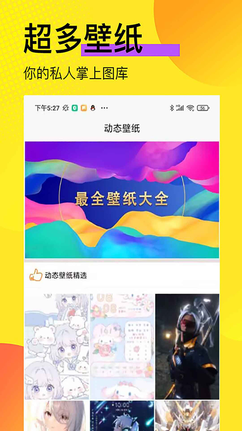 动态高清壁纸免费版
