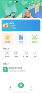 全能错题本免费版