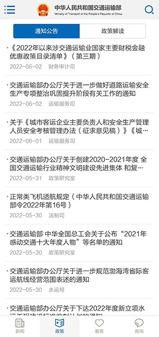 交通运输部app