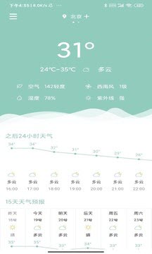 可达天气最新版