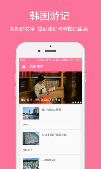 韩文翻译器免费版