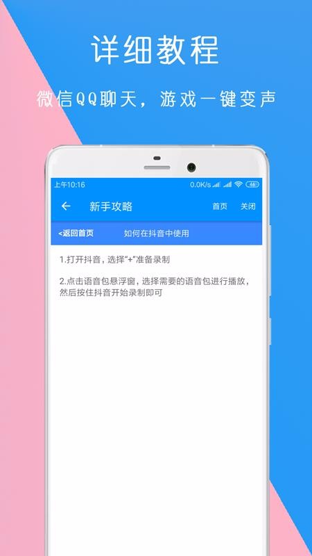 万能语音包变声器手机版