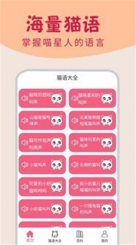 小猫翻译器免费版