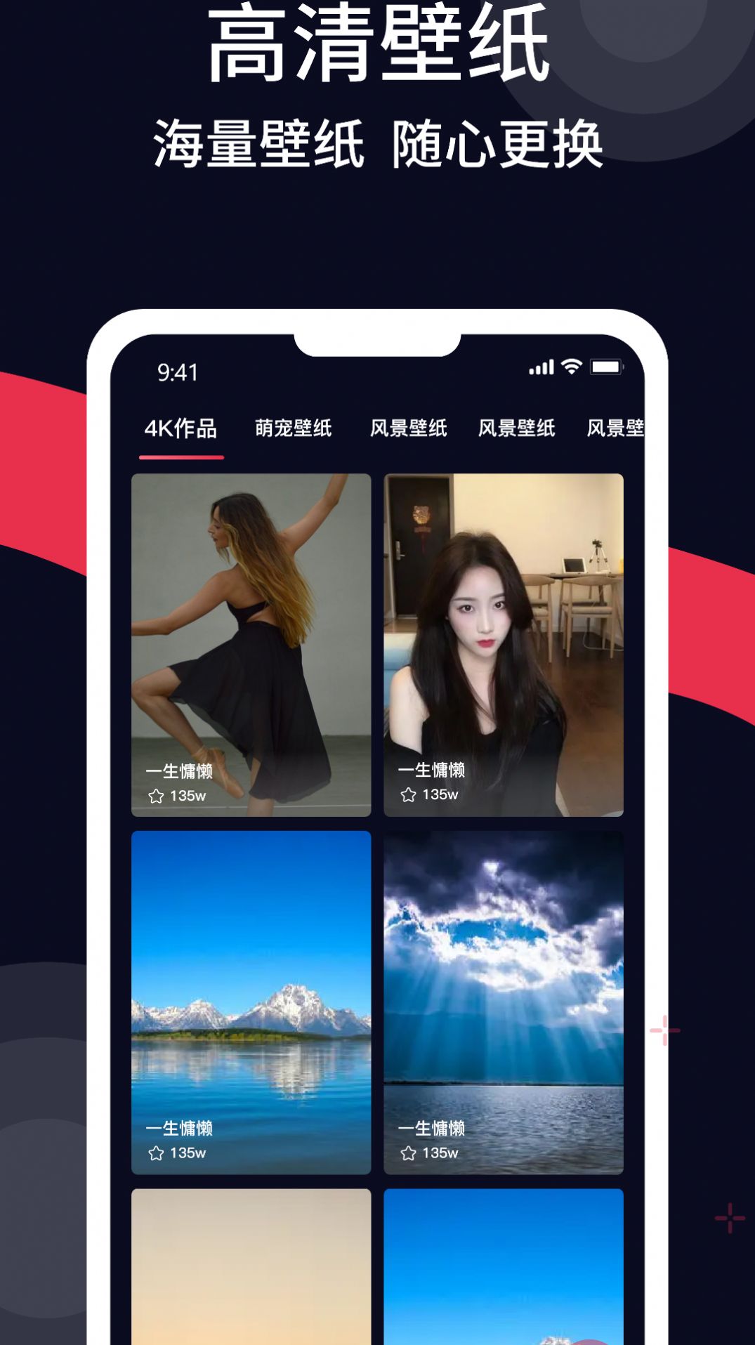 精美壁纸多多app安卓版