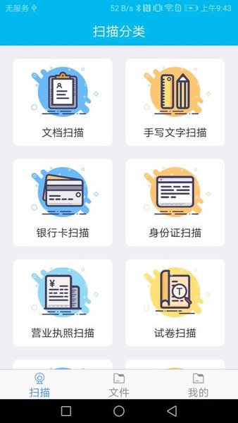 扫描智能识别大师免费版