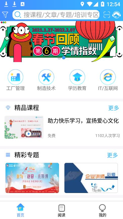 富学宝典官方版