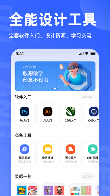 后浪学设计最新版免费安装下载