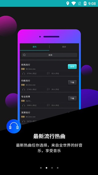 森然音频手机版