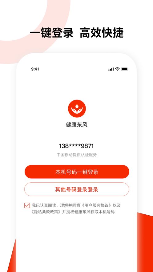 健康东风(体检查询)