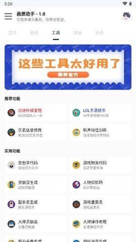 悦风画质助手_ⅴ1.1