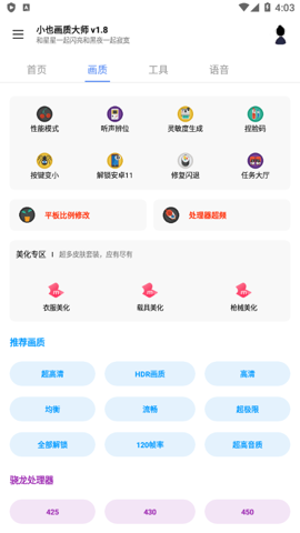 小也画质大师2.7
