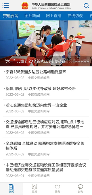 交通运输部app