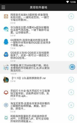 黑云软件库最新