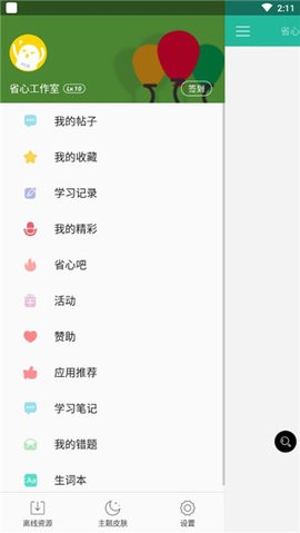 省心英语