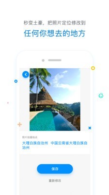 修改定位器免费版