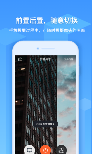 EV屏幕共享手机版