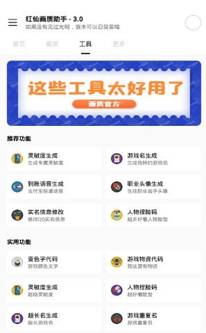 红仙画质助手5.0