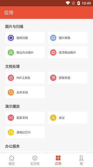 wps定制版