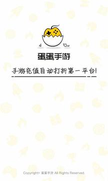 蛋蛋手游官方版