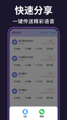 即时变声器免费版下载安卓