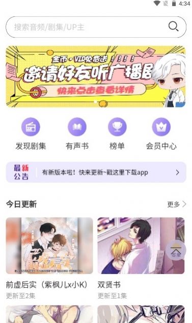 腐竹FM免费版