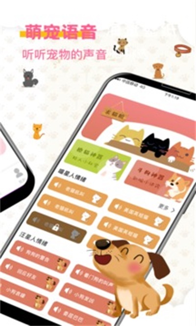 宠物对话翻译器中文版