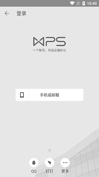 wps定制版