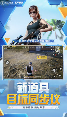 和平精英天之蓝v12直装版
