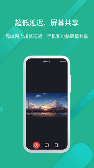 EV屏幕共享免费版
