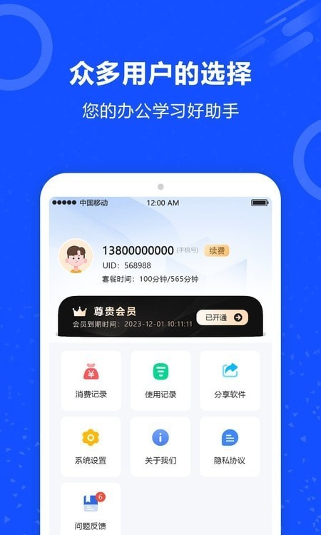 语音识别王