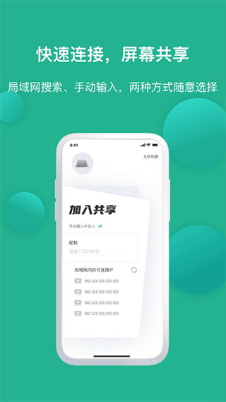 EV屏幕共享免费版