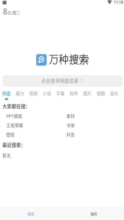 万种资源搜索最新版