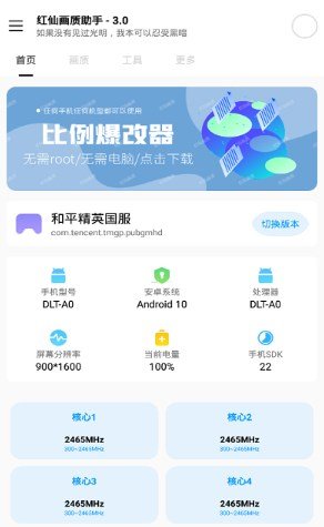 红仙画质助手5.0