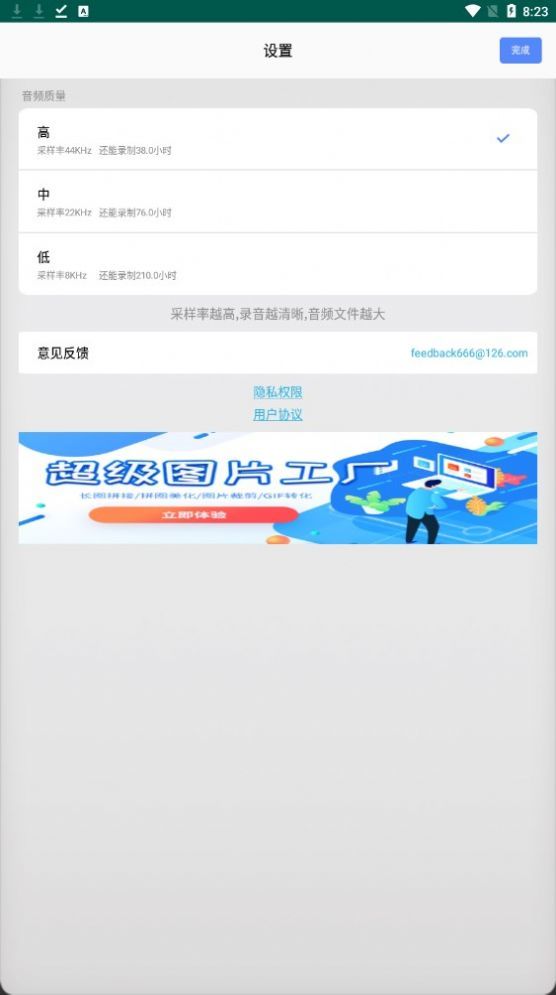 知本随身录音机
