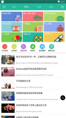 省心英语