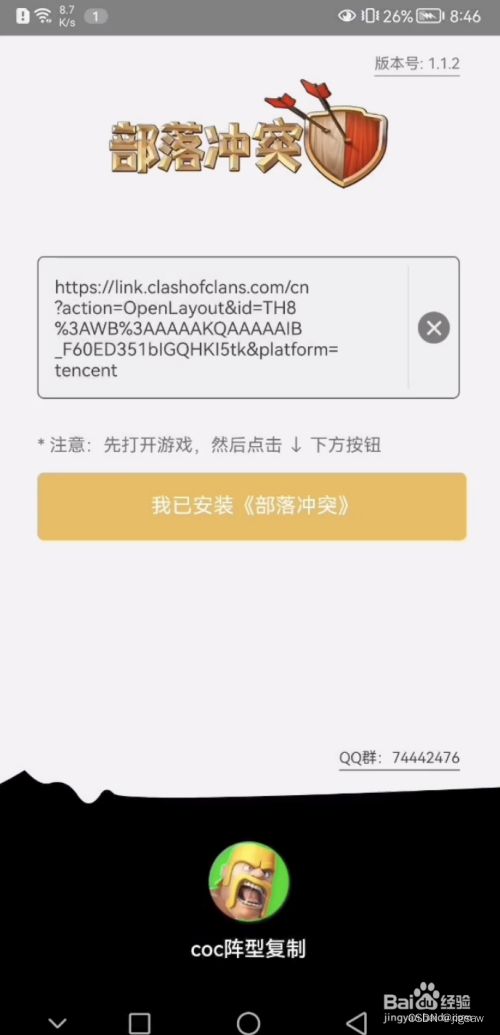 部落冲突COC阵型复制工具