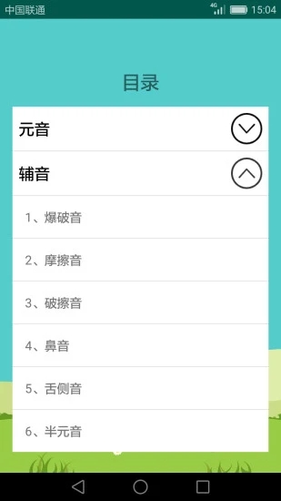 英语音标学习助手免费版