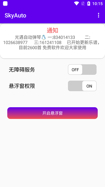 SkyAutoPro官方版