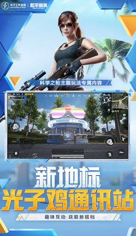 和平精英天之蓝v12直装版
