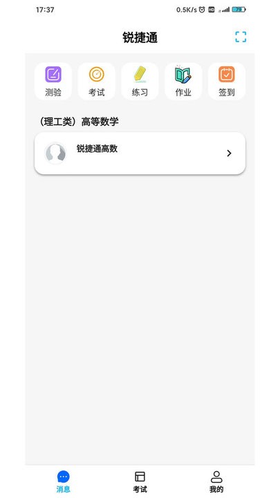 锐捷学考通最新版